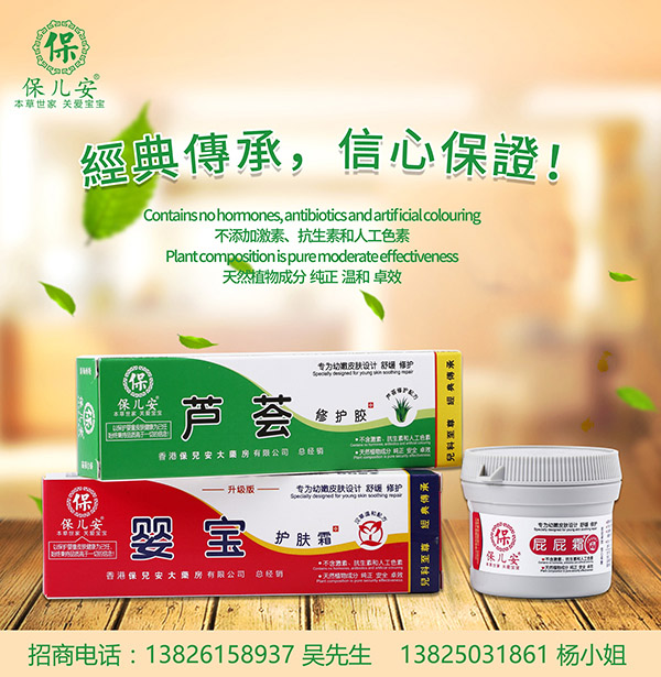 保兒安
