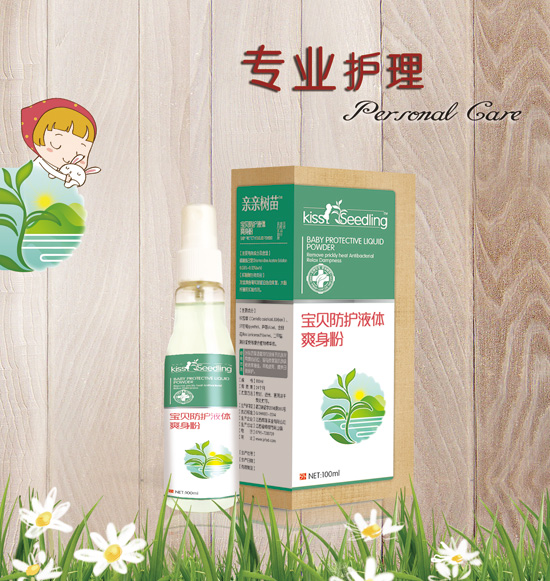 親親樹(shù)苗寶寶防護液體爽身粉