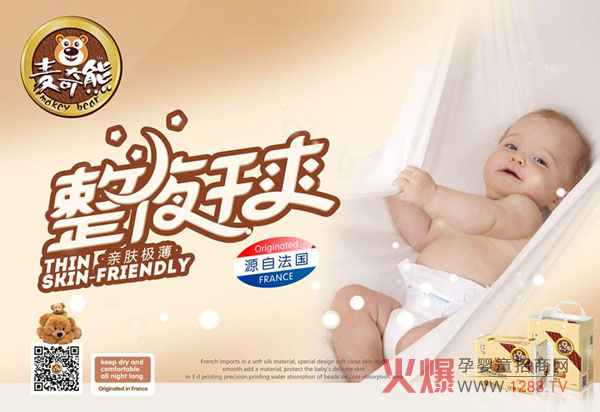 麦奇熊纸尿裤 源自法国 整夜干爽