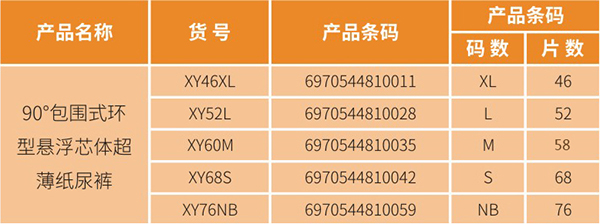 小羊肖恩纸尿裤型号