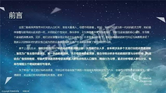 华院分析|母婴行业深度洞察蓝皮书