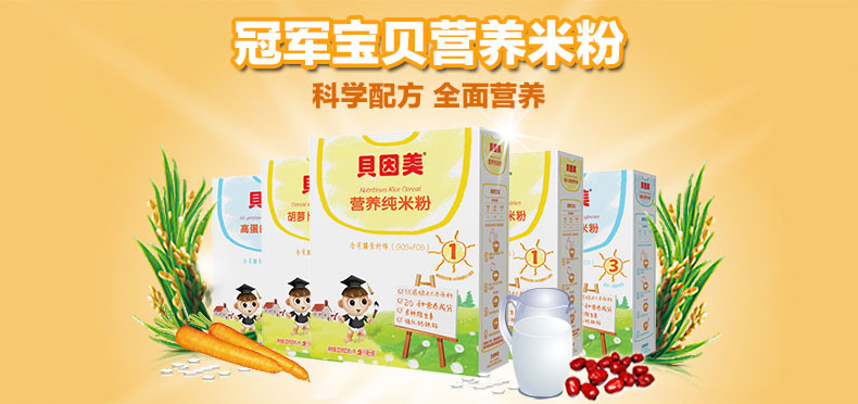 贝因美米粉