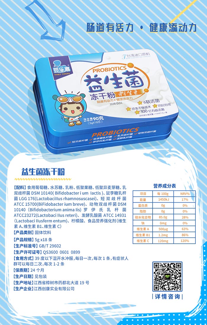 儿童益生菌冻干粉 台湾原料 5g*18条 排行榜推荐品牌
