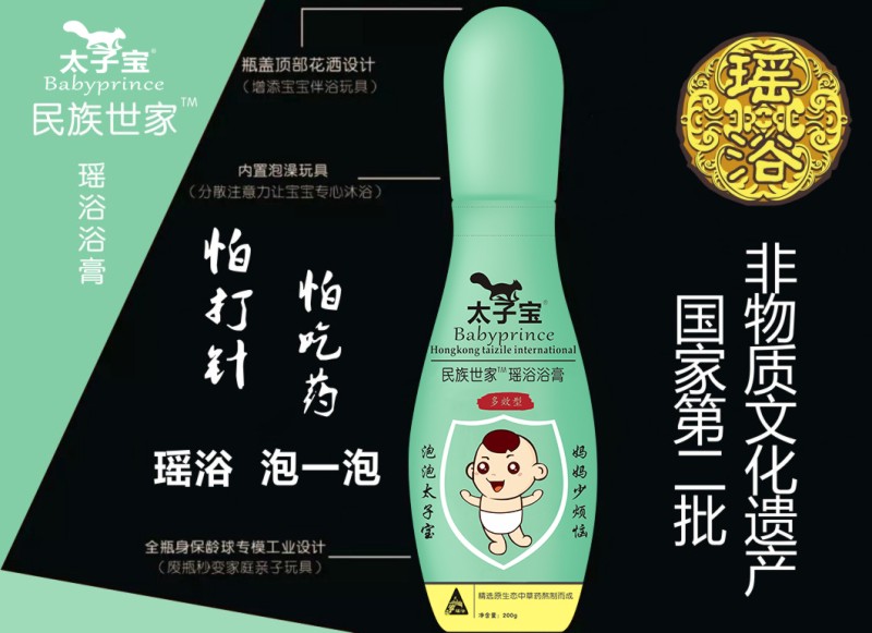 太子宝瑶浴药膏 古方古法纯中草药熬制