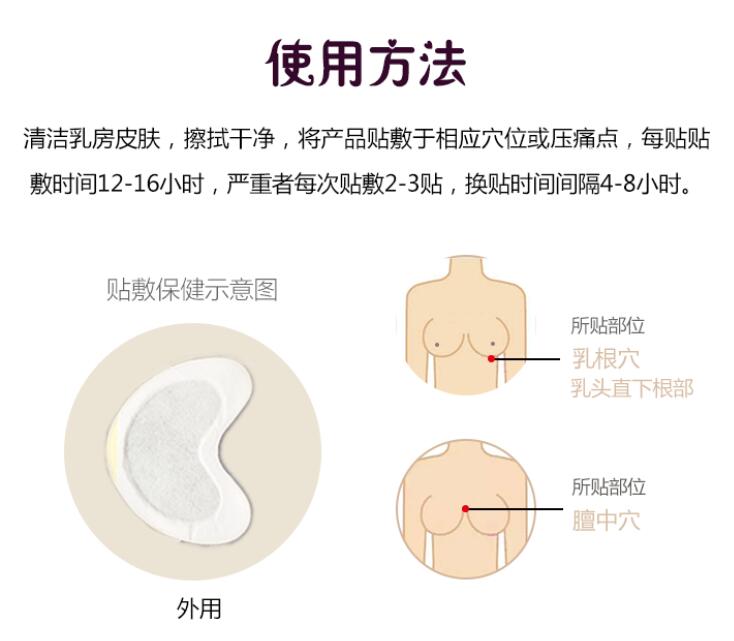 如初妈咪产妇乳腺保健贴,通乳保健贴价格/功效