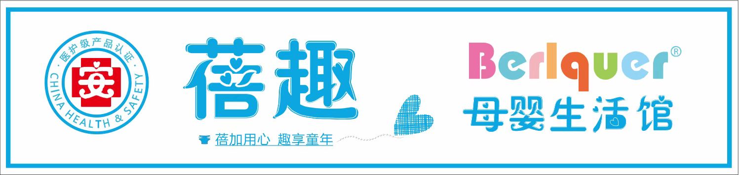 揭秘医护级蓓趣纸尿裤好用吗?怎么代理?