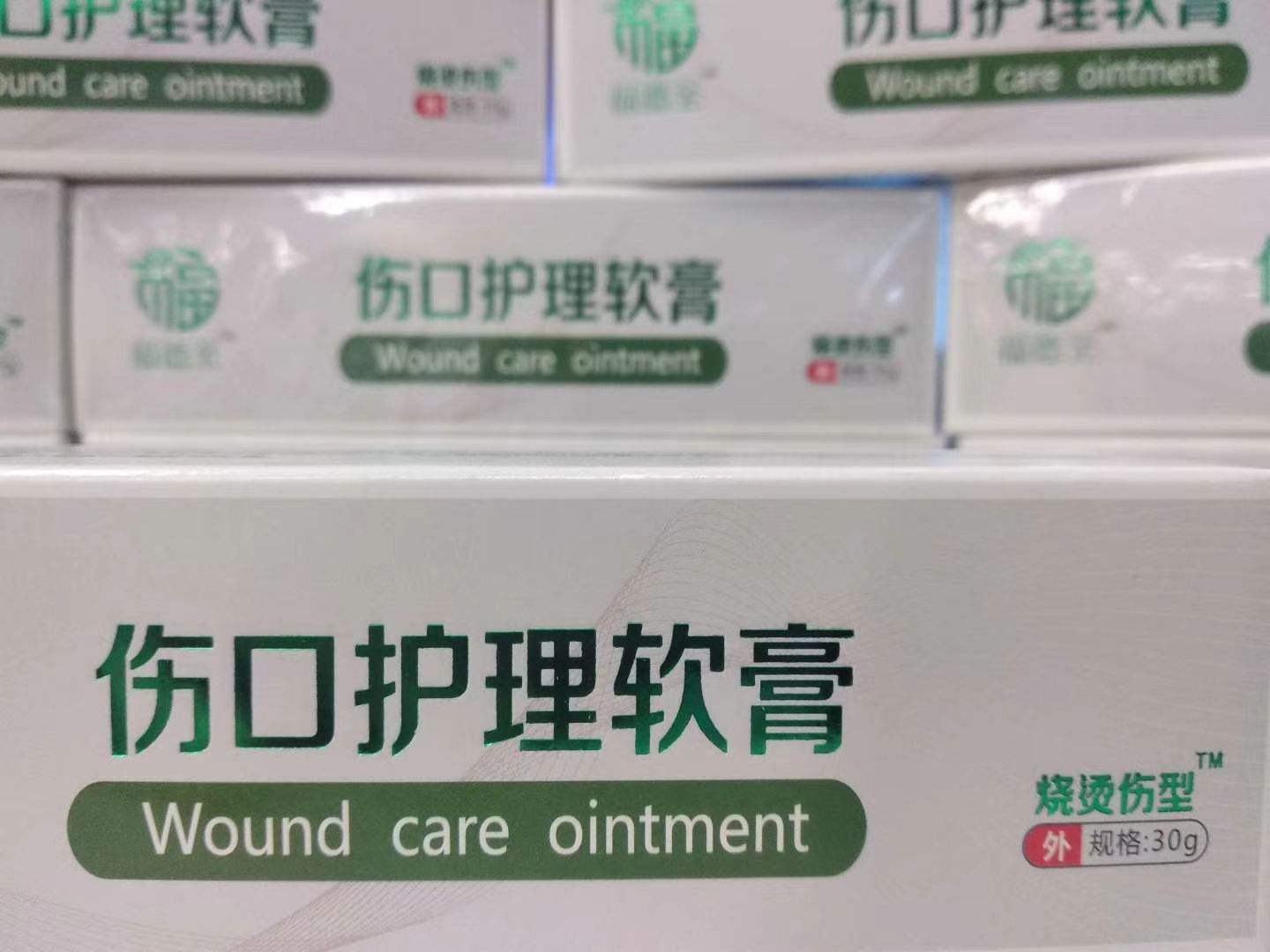 伤口护理软膏代加工,烧伤烫伤软膏加工厂家