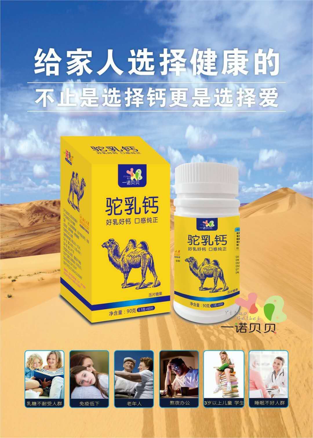 驼乳钙