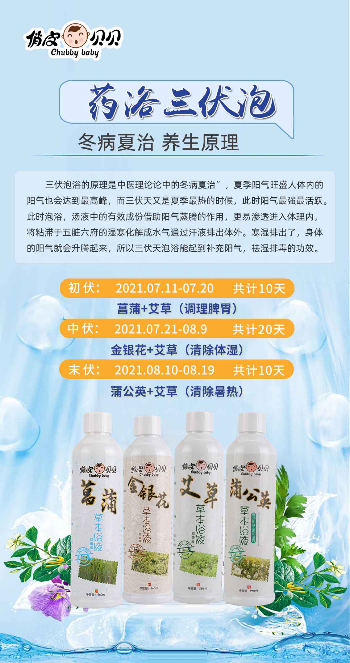俏皮贝贝三伏天药浴.jpg 俏皮贝贝三伏天药浴.jpg
