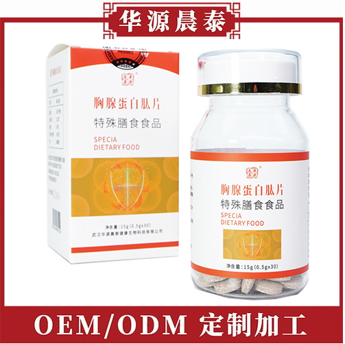 胸腺蛋白肽片剂_压片糖果ODM贴牌定制代加工 免费寄样