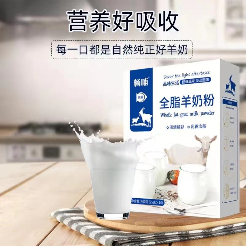 暢哺全脂羊奶粉3.jpg