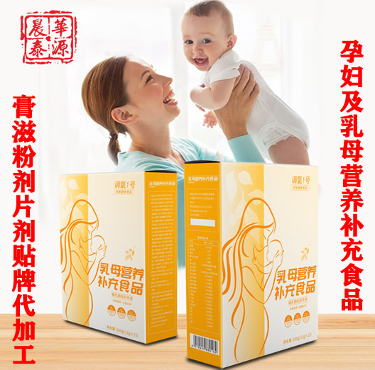 乳母特殊膳食 孕妇营养粉剂oem贴牌代加工产品生产厂家
