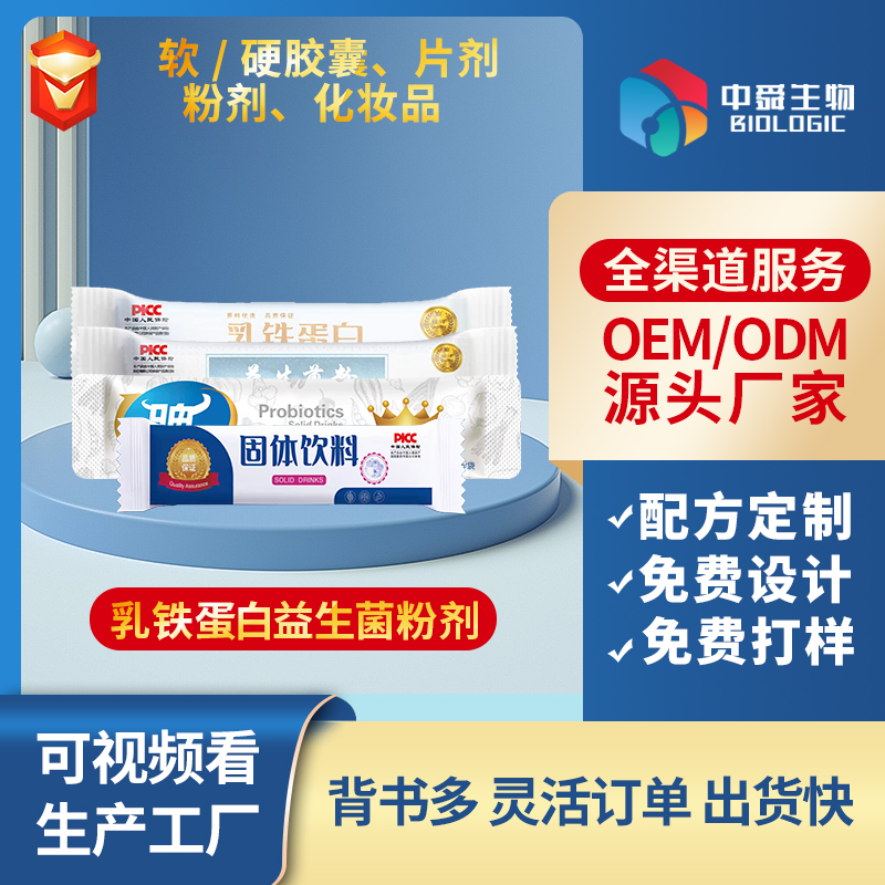 乳铁蛋白益生菌粉剂.jpg 乳铁蛋白益生菌粉剂.jpg