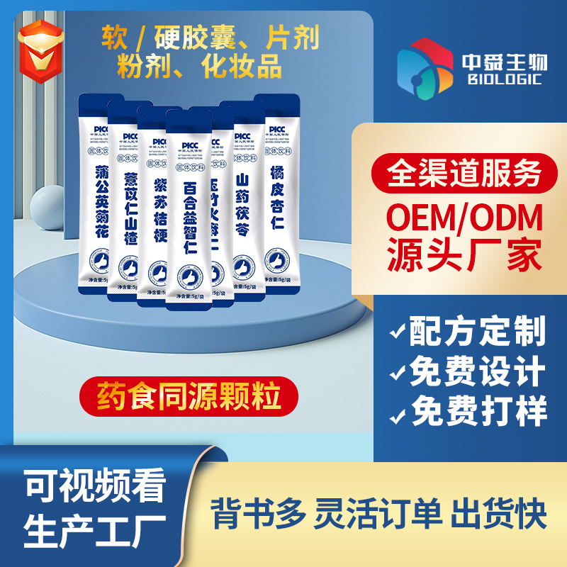 药食同源颗粒剂.jpg 药食同源颗粒剂.jpg