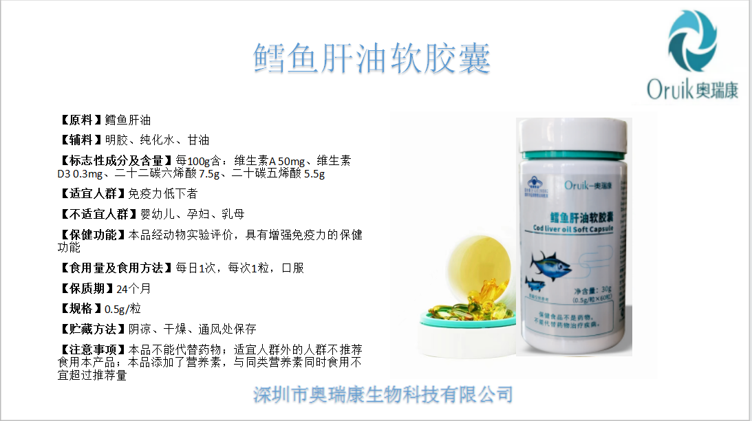 鳕鱼肝油.png 鳕鱼肝油.png