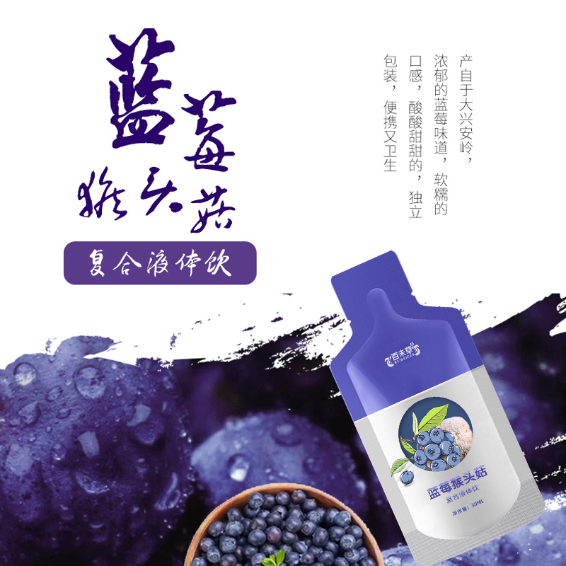 藍莓猴頭菇液體主圖-2.jpg 藍莓猴頭菇液體主圖-2.jpg