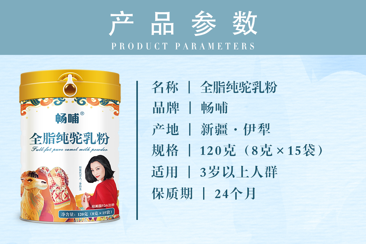 暢哺全脂純駝乳粉.png