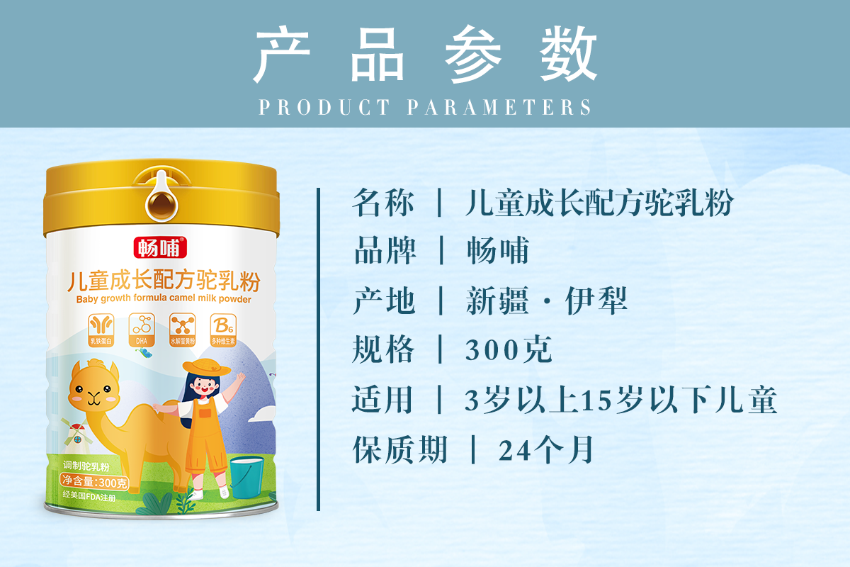 暢哺兒童成長(cháng)配方奶粉.png