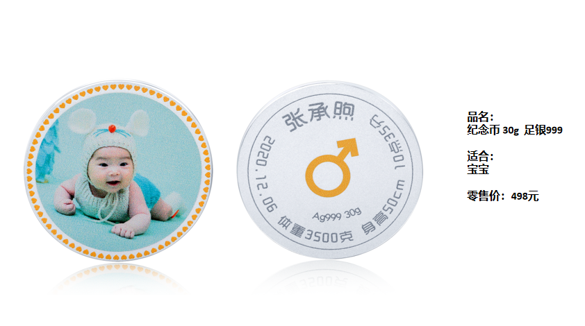 纪念币30g  圆形498元.png