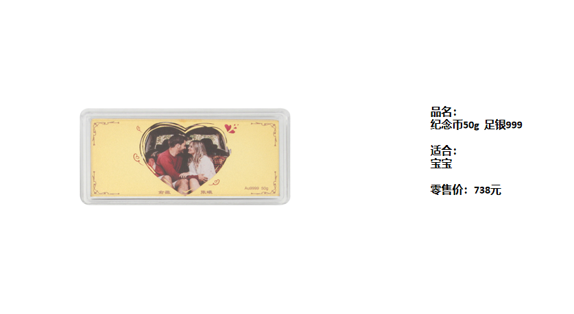 纪念币50g 长方形  738元.png