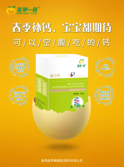 金蘋(píng)一族蛋白鈣.png