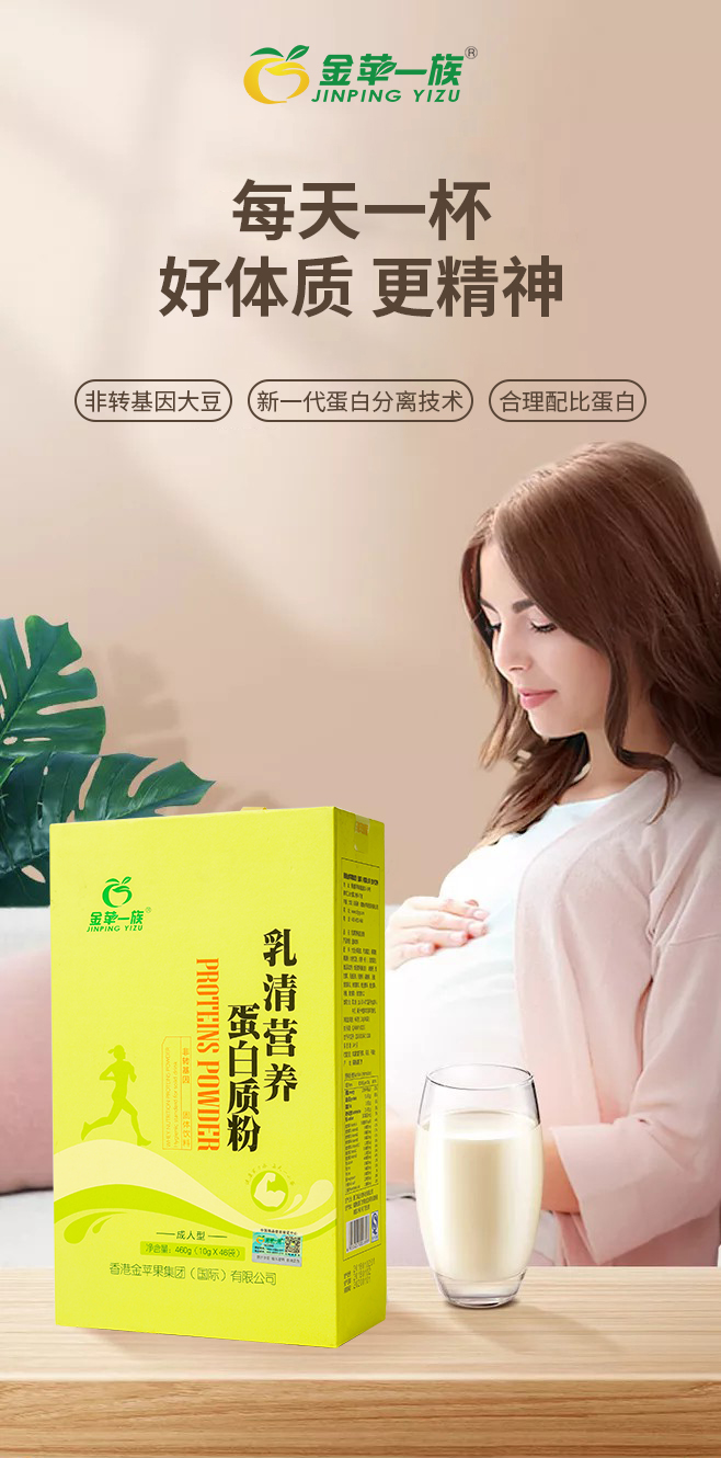 金蘋(píng)一族乳清營(yíng)養蛋白質(zhì)粉每天一杯,好體質(zhì),更精神.jpg 金蘋(píng)一族乳清營(yíng)養蛋白質(zhì)粉每天一杯,好體質(zhì),更精神.jpg