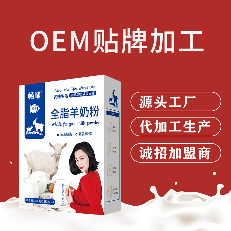 全脂羊奶粉OEM贴牌加工.png 全脂羊奶粉OEM贴牌加工.png