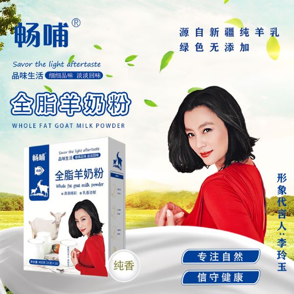 畅哺全脂羊奶粉 畅哺全脂羊奶粉.jpg
