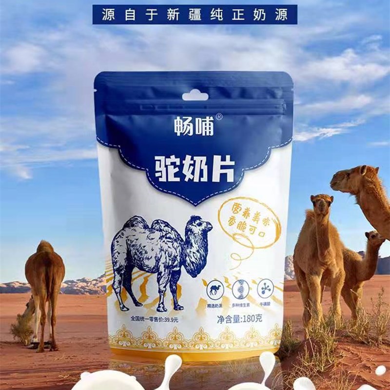 畅哺驼奶片.jpg 畅哺驼奶片.jpg