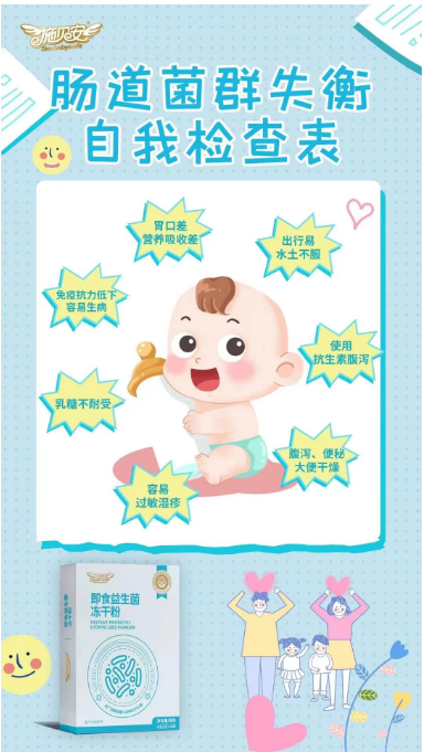 益生菌.png