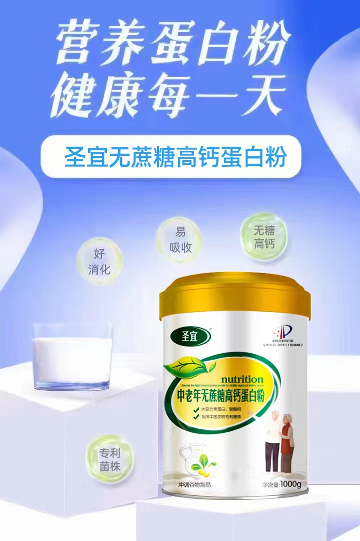 圣宜中老年無(wú)蔗糖高鈣蛋白粉.jpg 圣宜中老年無(wú)蔗糖高鈣蛋白粉.jpg