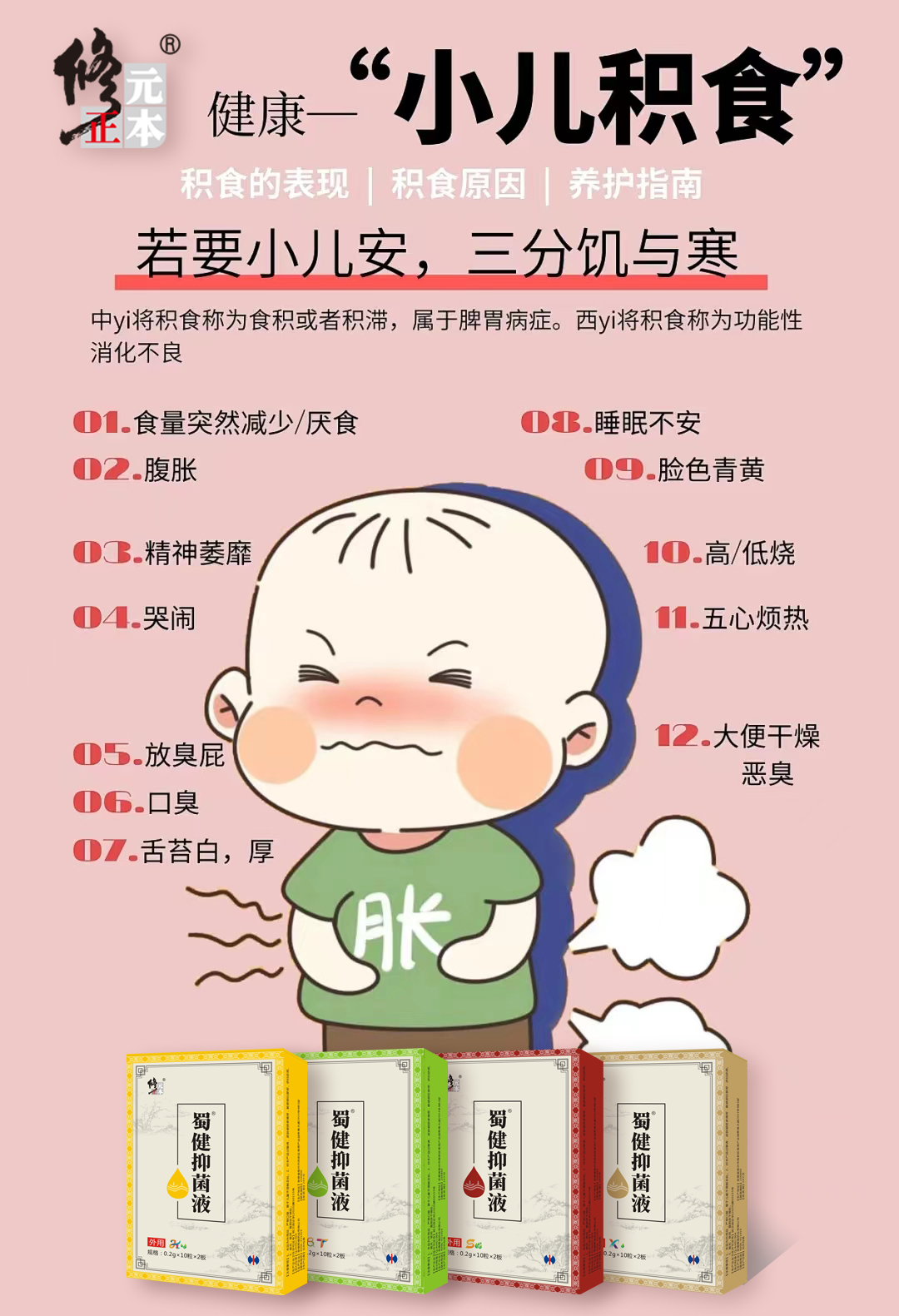 修正小兒草本滴劑.jpg