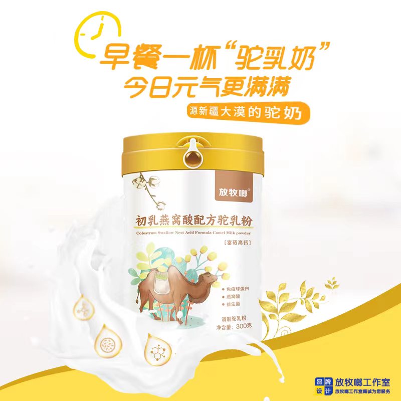 放牧啷初乳燕窝酸配方驼乳粉.jpg