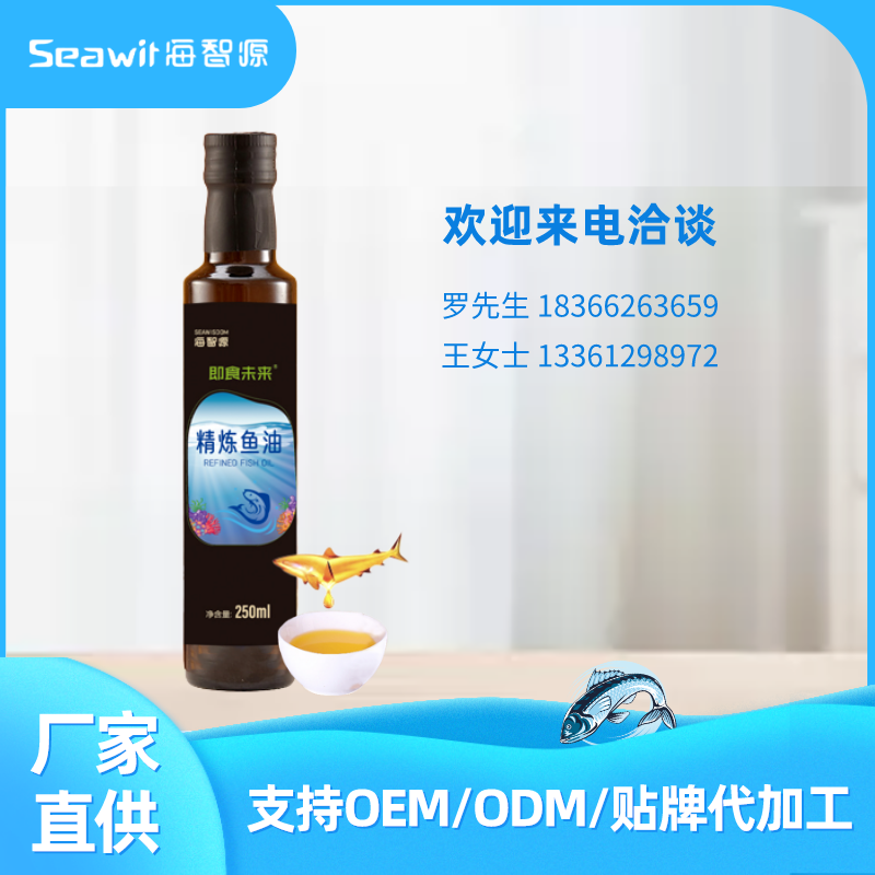 精煉魚油.png