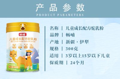 兒童成長(cháng)配方駝乳粉.jpg 兒童成長(cháng)配方駝乳粉.jpg