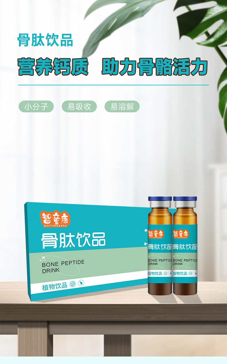 骨肽詳情頁(yè)_01.jpg