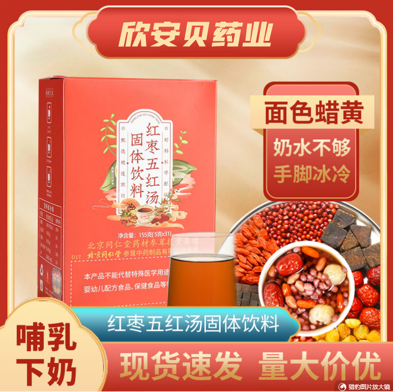 红枣五红汤固体饮料.jpg 红枣五红汤固体饮料.jpg