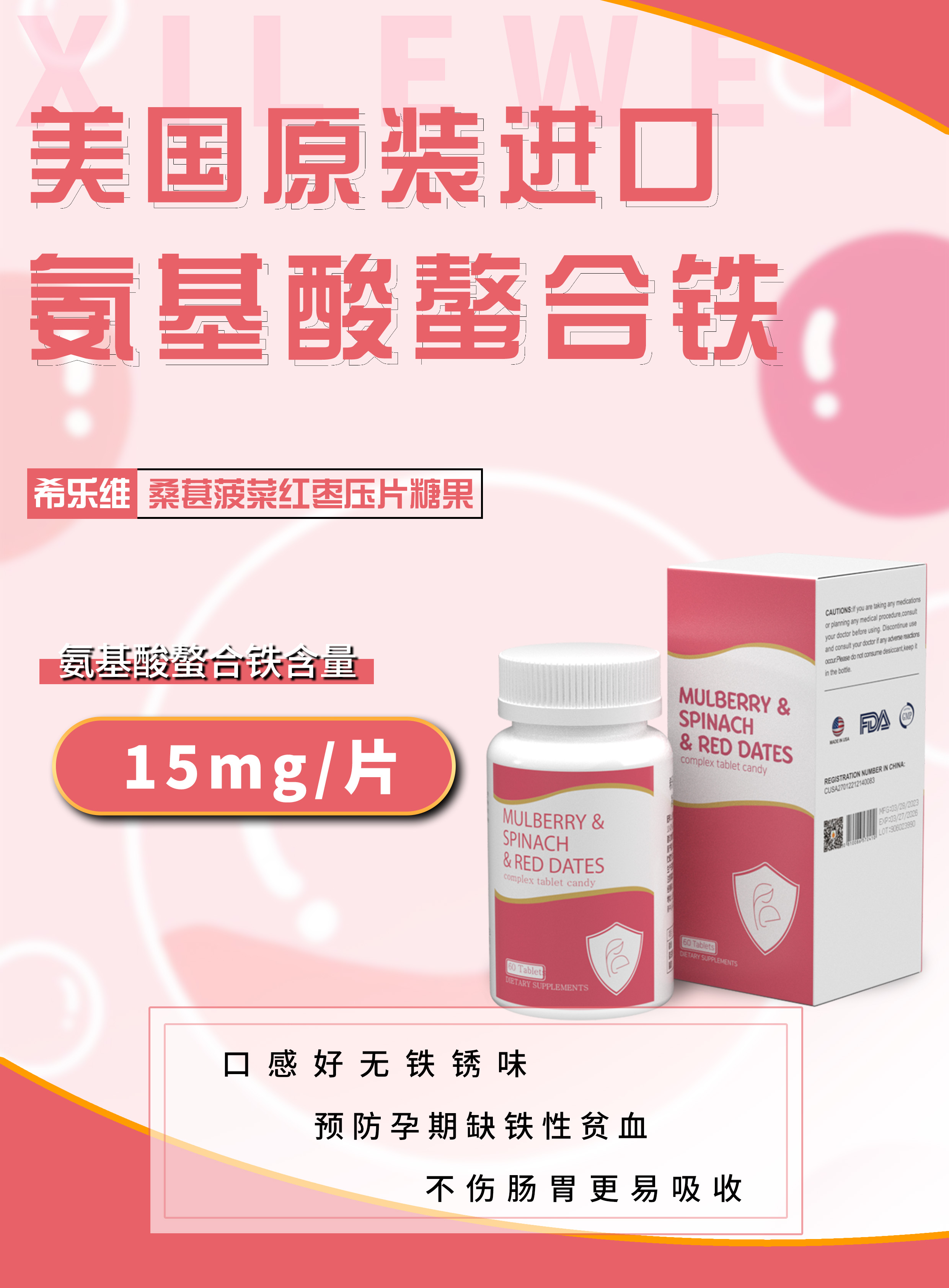 希樂(lè )維螯合鐵.jpg