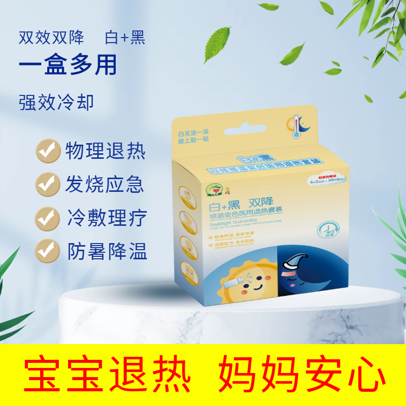雙降感溫變色醫用退熱套裝.png 雙降感溫變色醫用退熱套裝.png
