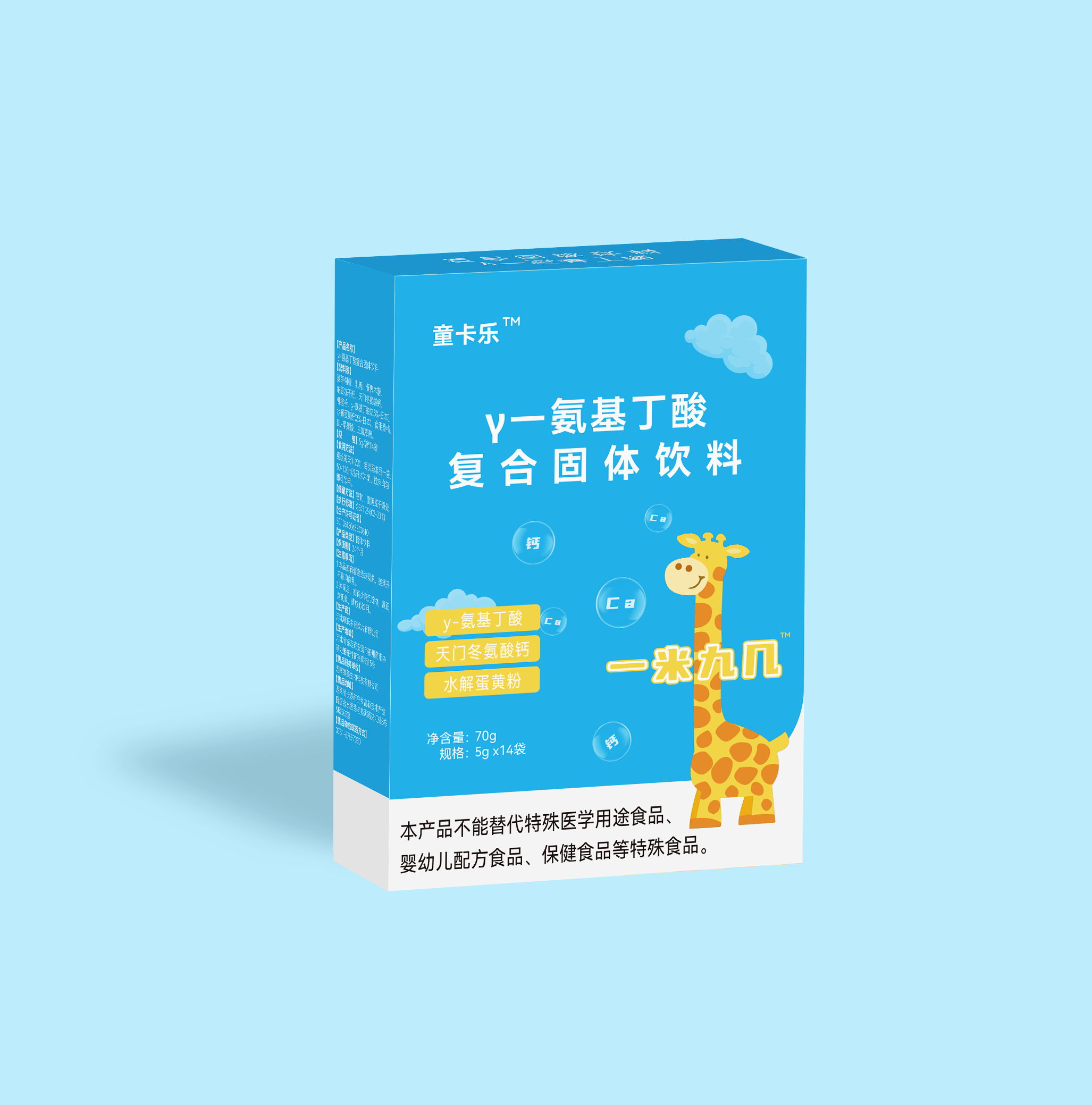 童卡樂(lè )γ-氨基丁酸復合固體飲.png 童卡樂(lè )γ-氨基丁酸復合固體飲.png