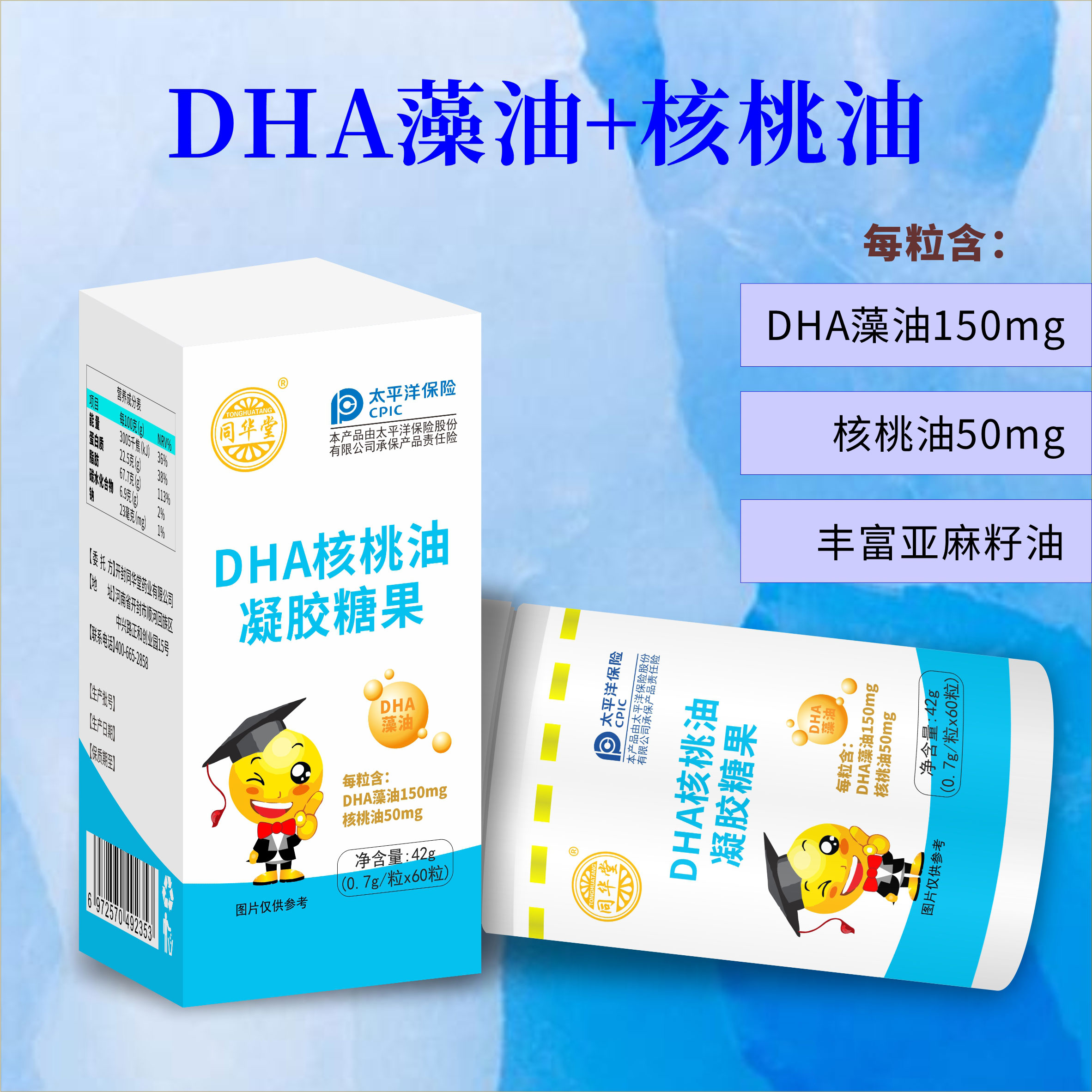 DHA核桃油凝胶糖果