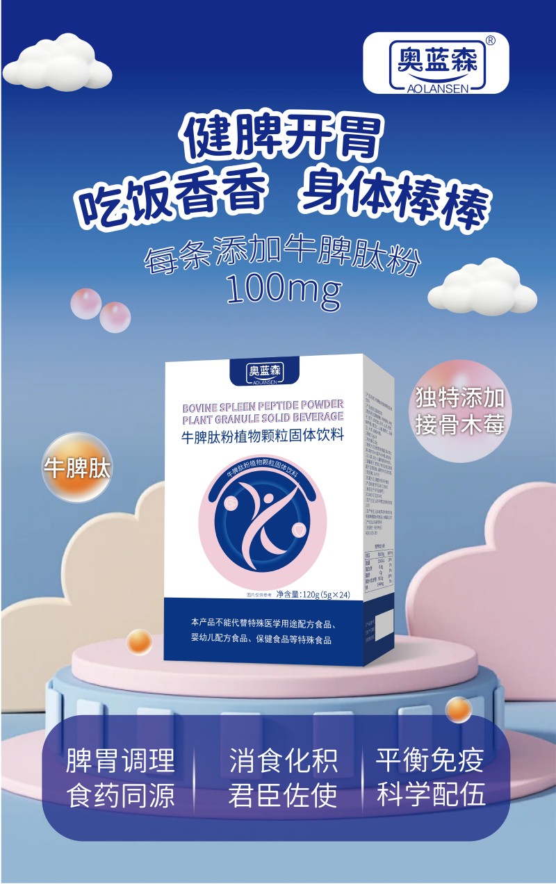 牛脾肽海報(1).jpg