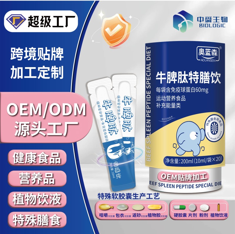 牛脾肽液體飲(1).jpg
