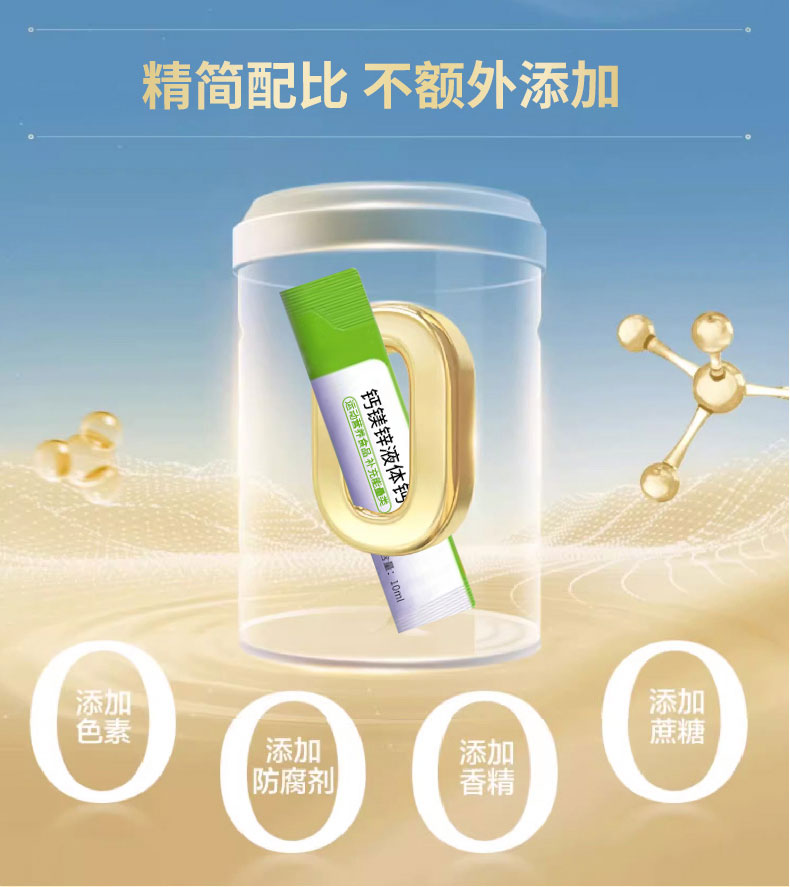 钙镁锌液体钙_07.jpg 钙镁锌液体钙_07.jpg