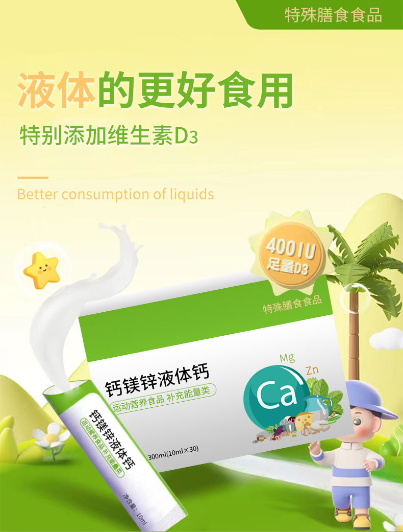 钙镁锌液体钙_05.jpg 钙镁锌液体钙_05.jpg