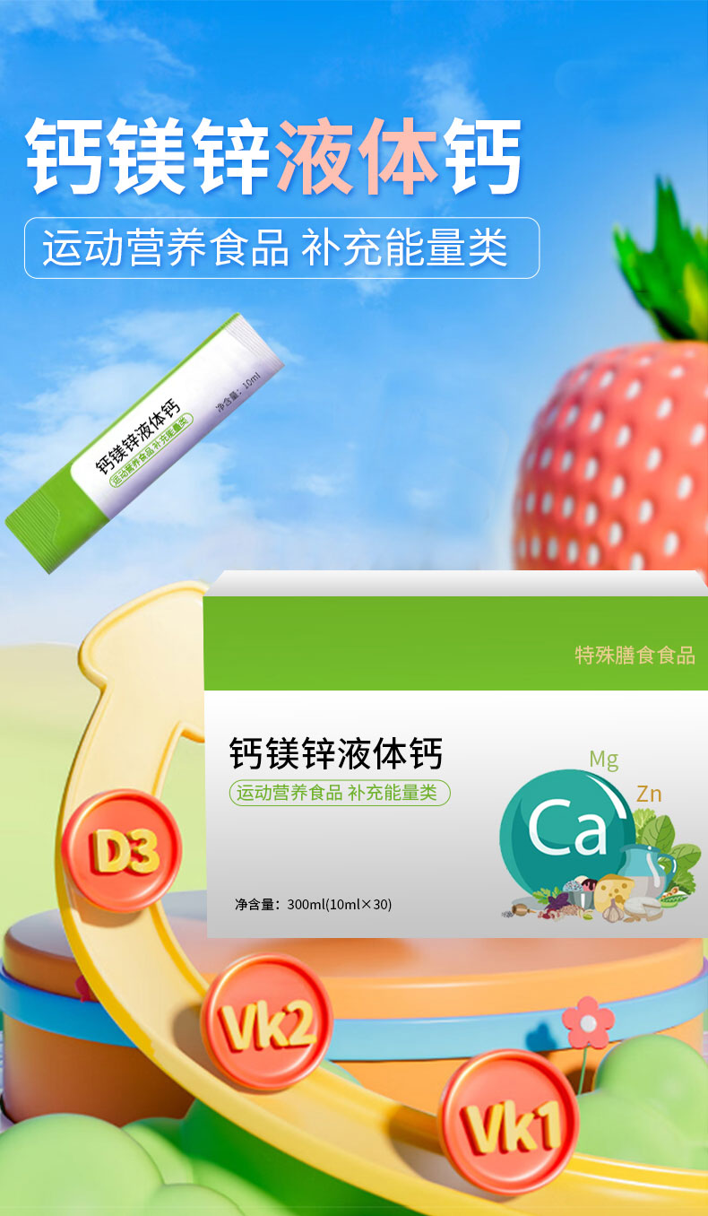 钙镁锌液体钙_01.jpg 钙镁锌液体钙_01.jpg