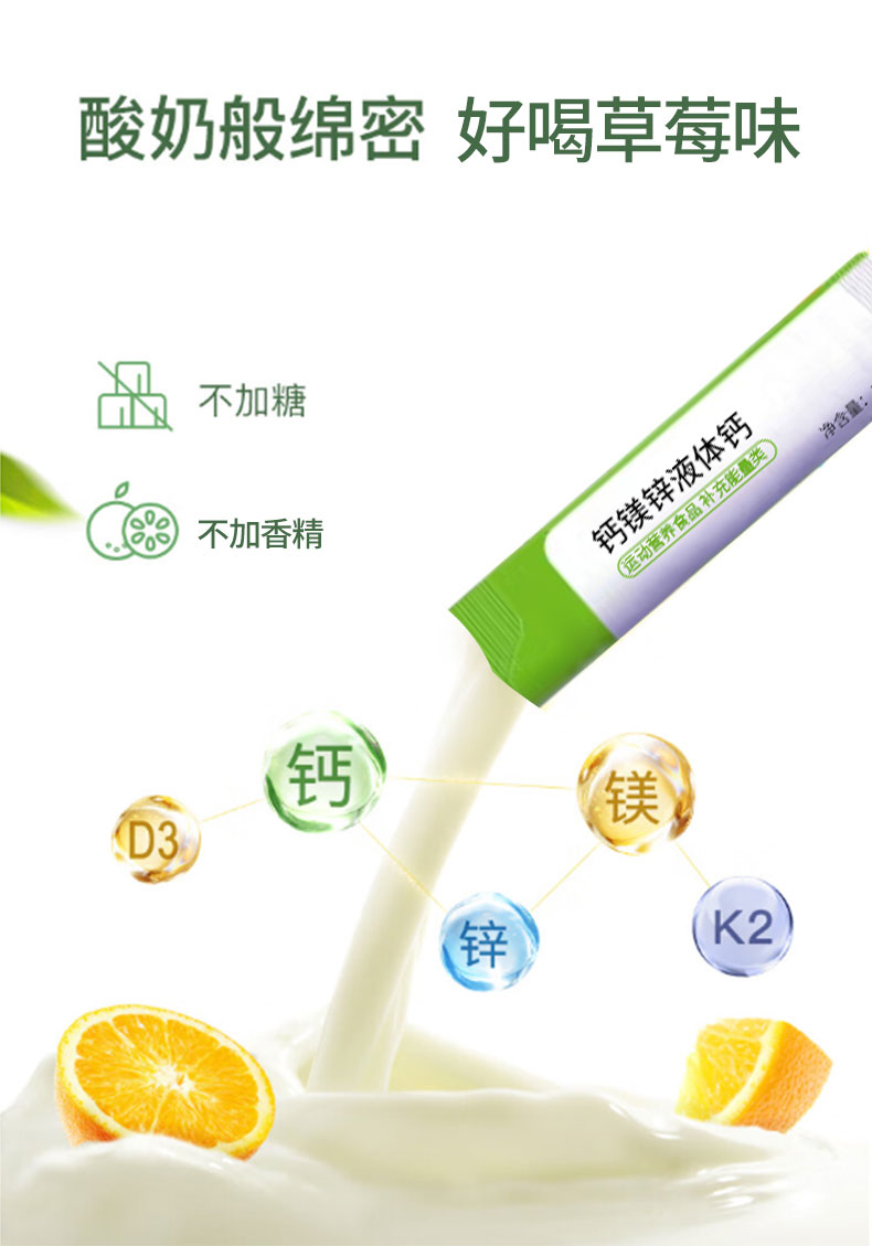 钙镁锌液体钙_04.jpg 钙镁锌液体钙_04.jpg