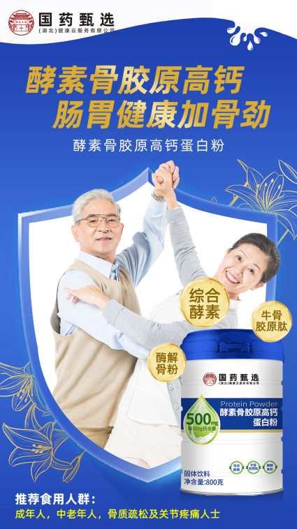 酵素骨胶原高钙蛋白粉.png 酵素骨胶原高钙蛋白粉.png