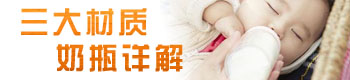 硅胶,PP,玻璃三大材质婴儿奶瓶详解 硅胶,PP,玻璃三大材质婴儿奶瓶详解