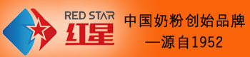 红星—中国奶粉始创品牌 红星—中国奶粉始创品牌